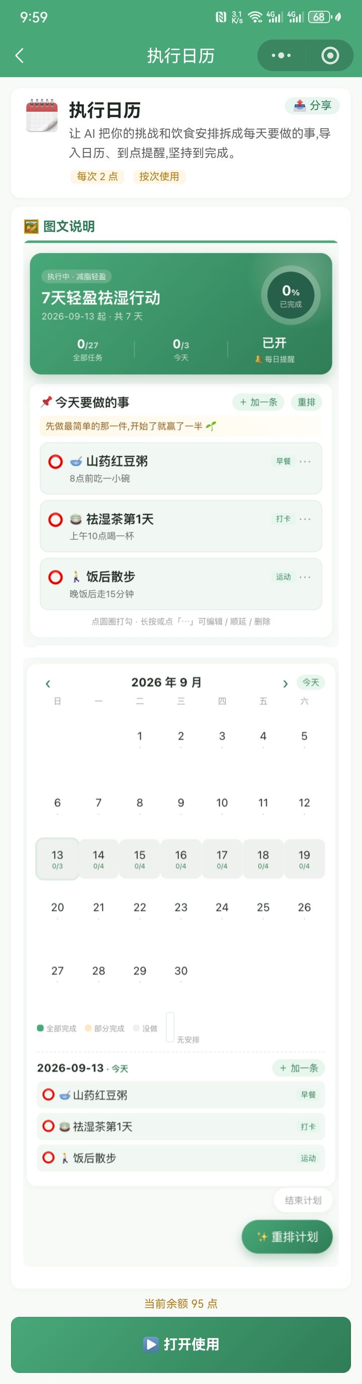 时养执行日历:AI 拆分每日任务