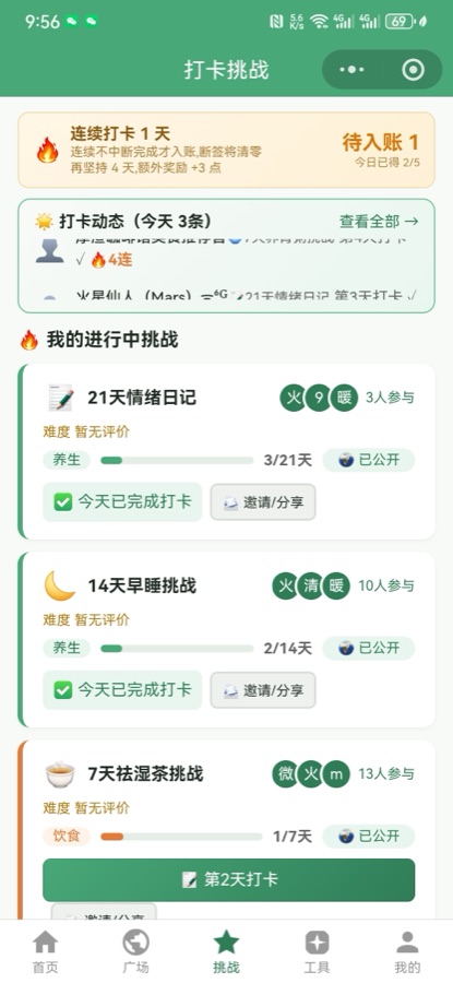 时养打卡挑战：进度看板