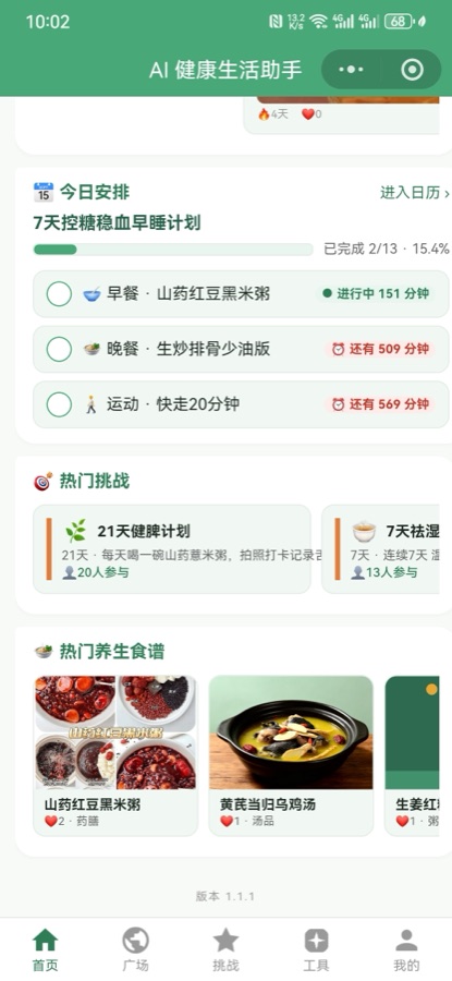 时养今日安排：AI 拆解每日待办