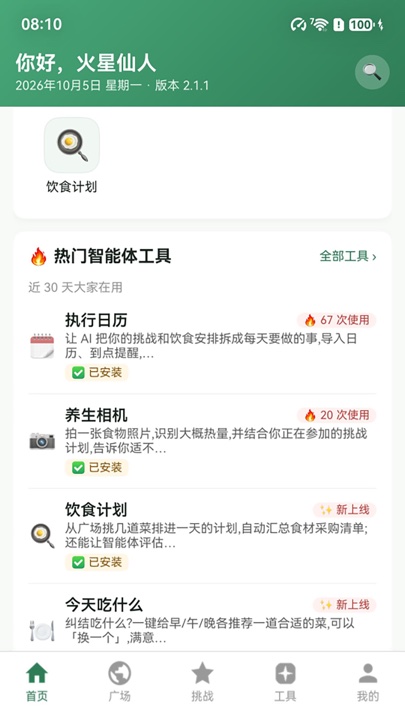 时养广场：挑战与工具