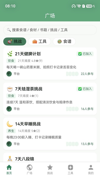 时养挑战：进度看板