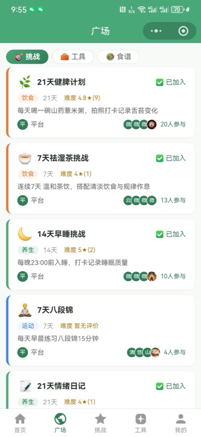 时养养生广场：挑战列表